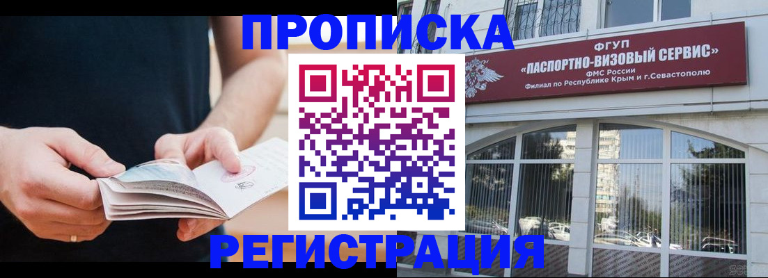 временная регистрация адрес в Братске