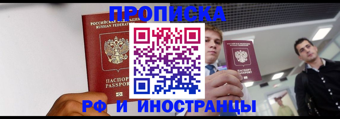 временная регистрация для всех в Братске