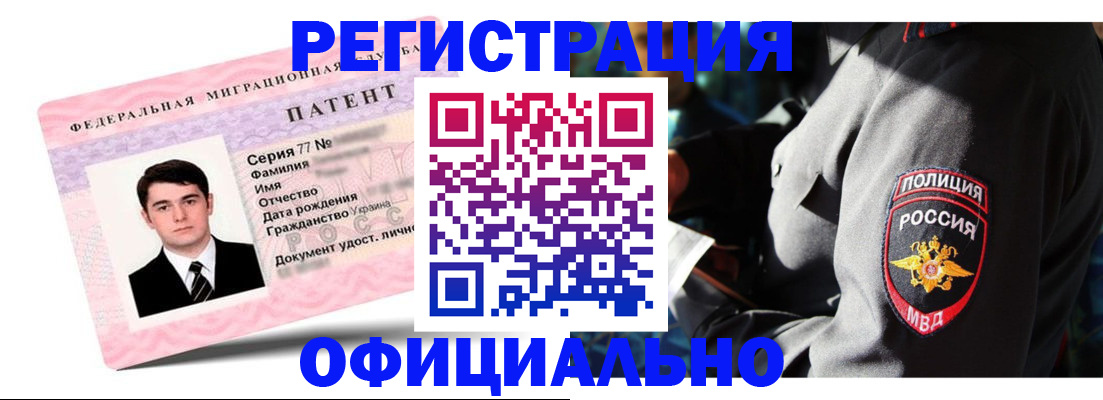 прописка ребенка в Братске