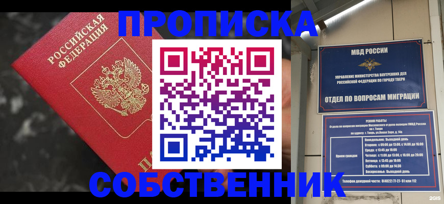 прописка от собственника в Братске