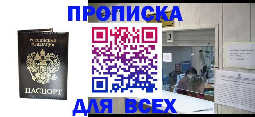 прописка иностранных граждан в Братске